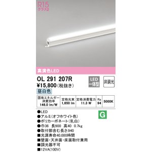 画像: オーデリック　OL291207R　間接照明 非調光 LED一体型 昼白色 屋内用 長900 オフホワイト