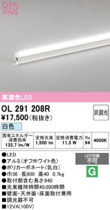 画像: オーデリック　OL291208R　間接照明 非調光 LED一体型 白色 屋内用 長900 オフホワイト