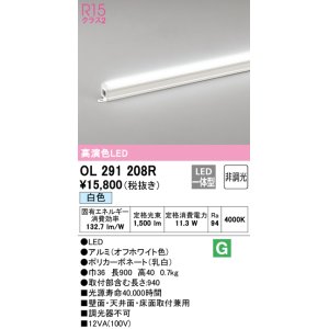 画像: オーデリック　OL291208R　間接照明 非調光 LED一体型 白色 屋内用 長900 オフホワイト