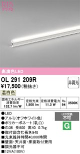 画像: オーデリック　OL291209R　間接照明 非調光 LED一体型 温白色 屋内用 長900 オフホワイト