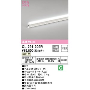 画像: オーデリック　OL291209R　間接照明 非調光 LED一体型 温白色 屋内用 長900 オフホワイト