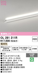 画像: オーデリック OL291211R 間接照明 非調光 LED一体型 電球色 屋内用 長900 オフホワイト ￡