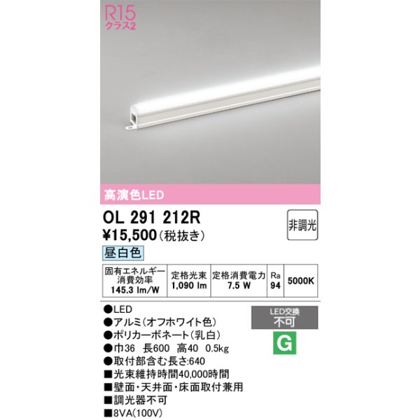 画像1: オーデリック　OL291212R　間接照明 非調光 LED一体型 昼白色 屋内用 長600 オフホワイト (1)