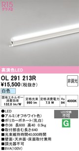 画像: オーデリック　OL291213R　間接照明 非調光 LED一体型 白色 屋内用 長600 オフホワイト
