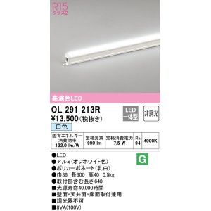 画像: オーデリック　OL291213R　間接照明 非調光 LED一体型 白色 屋内用 長600 オフホワイト