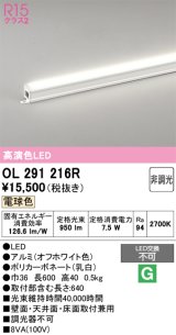 画像: オーデリック OL291216R 間接照明 非調光 LED一体型 電球色 屋内用 長600 オフホワイト ￡