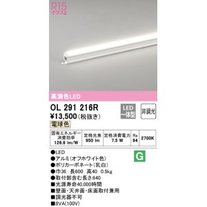 画像: 【数量限定特価】オーデリック OL291216R 間接照明 非調光 LED一体型 電球色 屋内用 長600 オフホワイト ￡