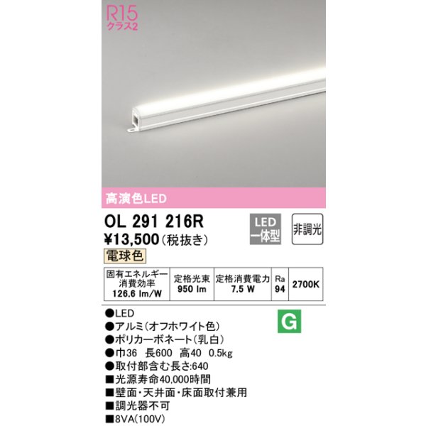 画像1: オーデリック OL291216R 間接照明 非調光 LED一体型 電球色 屋内用 長600 オフホワイト ￡ (1)