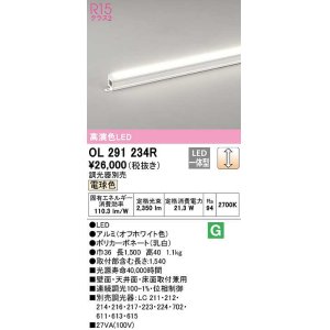画像: オーデリック　OL291234R　間接照明 調光 調光器別売 LED一体型 電球色 屋内用 ノーマルパワー 長1500 オフホワイト