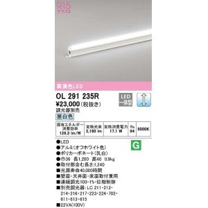 画像: オーデリック　OL291235R　間接照明 調光 調光器別売 LED一体型 昼白色 屋内用 ノーマルパワー 長1200 オフホワイト