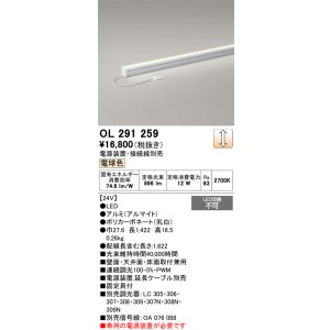 画像: オーデリック　OL291259　間接照明 LED一体型 スリムタイプ 連続調光 電球色 電源装置・接続線別売 L1500タイプ