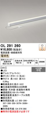 画像: オーデリック　OL291260　間接照明 LED一体型 スリムタイプ 連続調光 電球色 電源装置・接続線別売 L1500タイプ