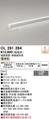 画像: オーデリック　OL291264　間接照明 LED一体型 スリムタイプ 連続調光 電球色 電源装置・接続線別売 L1200タイプ
