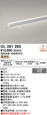 画像: オーデリック　OL291265　間接照明 LED一体型 スリムタイプ 連続調光 電球色 電源装置・接続線別売 L1200タイプ