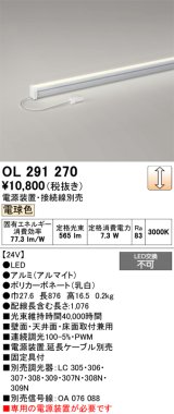 画像: オーデリック　OL291270　間接照明 LED一体型 スリムタイプ 連続調光 電球色 電源装置・接続線別売 L900タイプ
