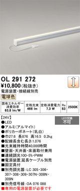 画像: オーデリック　OL291272　間接照明 LED一体型 スリムタイプ 連続調光 電球色 電源装置・接続線別売 L900タイプ