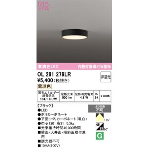 画像: オーデリック　OL291279LR　シーリングライト 非調光 LED一体型 電球色 ブラック