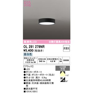 画像: オーデリック　OL291279NR　シーリングライト 非調光 LED一体型 昼白色 ブラック