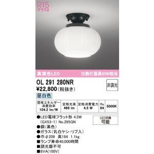画像: オーデリック　OL291280NR(ランプ別梱)　シーリングライト 非調光 和風 LEDランプ 昼白色 黒色