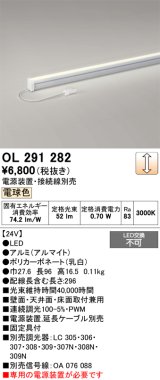 画像: オーデリック　OL291282　間接照明 LED一体型 スリムタイプ 連続調光 電球色 電源装置・接続線別売 L100タイプ