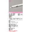 画像1: オーデリック OL291294R 間接照明 L300 非調光 接続線別売 LED一体型 電球色 (1)