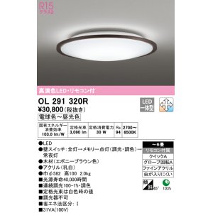 オーデリック OL251260R1 シーリングライト 14畳 調光 調色 リモコン