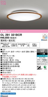 画像: オーデリック　OL291321BCR　シーリングライト 12畳 調光 調色 Bluetooth リモコン別売 LED一体型 電球色〜昼光色 チェリー [♭]