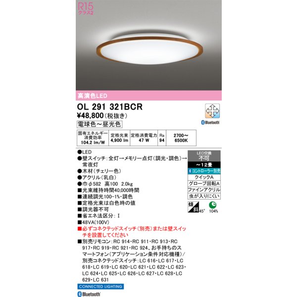 画像1: オーデリック　OL291321BCR　シーリングライト 12畳 調光 調色 Bluetooth リモコン別売 LED一体型 電球色〜昼光色 チェリー [♭] (1)