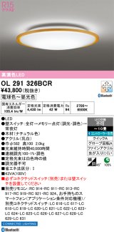 画像: オーデリック　OL291326BCR　シーリングライト 10畳 調光 調色 Bluetooth リモコン別売 LED一体型 電球色〜昼光色 ナチュラル [♭]