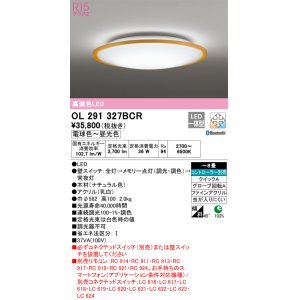 画像: オーデリック　OL291327BCR　シーリングライト 8畳 調光 調色 Bluetooth リモコン別売 LED一体型 電球色〜昼光色 ナチュラル [♭]