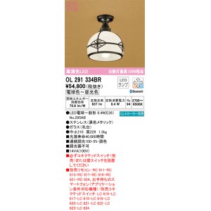 画像: オーデリック　OL291334BR　シーリングライト 調光 調色 Bluetooth コントローラー別売 和風 LEDランプ 電球色〜昼光色 ブラック