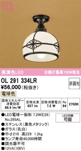 画像: オーデリック　OL291334LR　シーリングライト 非調光 和風 LEDランプ 電球色 ブラック