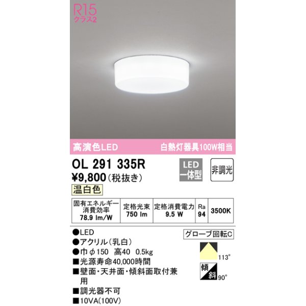 画像1: オーデリック　OL291335R　シーリングライト 非調光 LED一体型 温白色 (1)