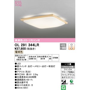 画像: オーデリック　OL291344LR　シーリングライト 10畳 調光 リモコン付 和風 LED一体型 電球色 白木