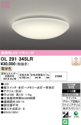 画像: オーデリック　OL291345LR　シーリングライト 12畳 調光 リモコン付 LED一体型 電球色