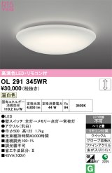 画像: オーデリック　OL291345WR　シーリングライト 12畳 調光 リモコン付 LED一体型 温白色