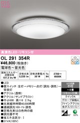 画像: オーデリック　OL291354R　シーリングライト 6畳 調光 調色 リモコン付属 LED一体型 電球色〜昼光色 [♭]