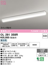 画像: オーデリック　OL291358R　ベースライト 非調光 LED一体型 昼白色 クイック取付 オフホワイト