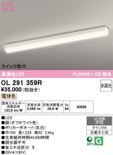 画像: オーデリック　OL291359R　ベースライト 非調光 LED一体型 電球色 クイック取付 オフホワイト