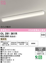 画像: オーデリック　OL291361R　ベースライト 非調光 LED一体型 電球色 クイック取付 オフホワイト