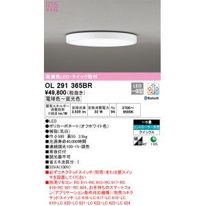 画像: オーデリック　OL291365BR　シーリングライト 6畳 調光 調色 Bluetooth コントローラー別売 LED一体型 電球色〜昼光色 クイック取付 オフホワイト ￡