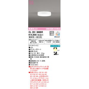 画像: オーデリック　OL291366BR　シーリングライト 調光 調色 Bluetooth コントローラー別売 LED一体型 電球色〜昼光色 オフホワイト