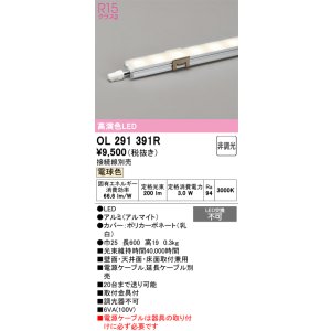 画像: オーデリック　OL291391R　間接照明 L600 非調光 接続線別売 LED一体型 電球色