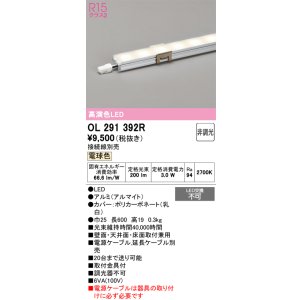 画像: オーデリック　OL291392R　間接照明 L600 非調光 接続線別売 LED一体型 電球色