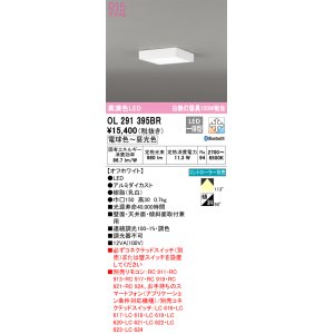 画像: オーデリック　OL291395BR　シーリングライト 調光 調色 Bluetooth コントローラー別売 LED一体型 電球色〜昼光色 オフホワイト
