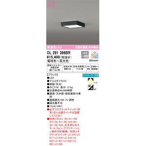 画像: オーデリック　OL291396BR　シーリングライト 調光 調色 Bluetooth コントローラー別売 LED一体型 電球色〜昼光色 ブラック