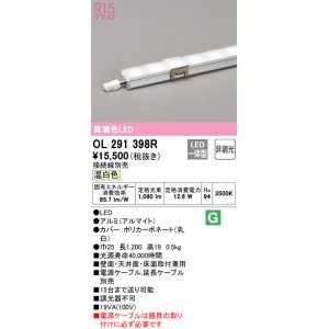 画像: オーデリック　OL291398R　間接照明 L1200 非調光 接続線別売 LED一体型 温白色
