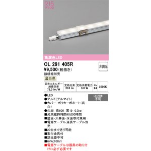 画像: オーデリック　OL291405R　間接照明 L600 非調光 接続線別売 LED一体型 温白色