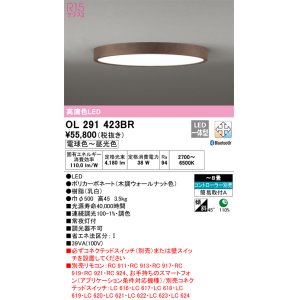 画像: オーデリック　OL291423BR　シーリングライト 8畳 調光 調色 Bluetooth コントローラー別売 LED一体型 電球色〜昼光色 木調ウォールナット ￡