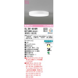 画像: オーデリック　OL291431BR　シーリングライト 調光 調色 Bluetooth コントローラー別売 LED一体型 電球色〜昼光色 オフホワイト